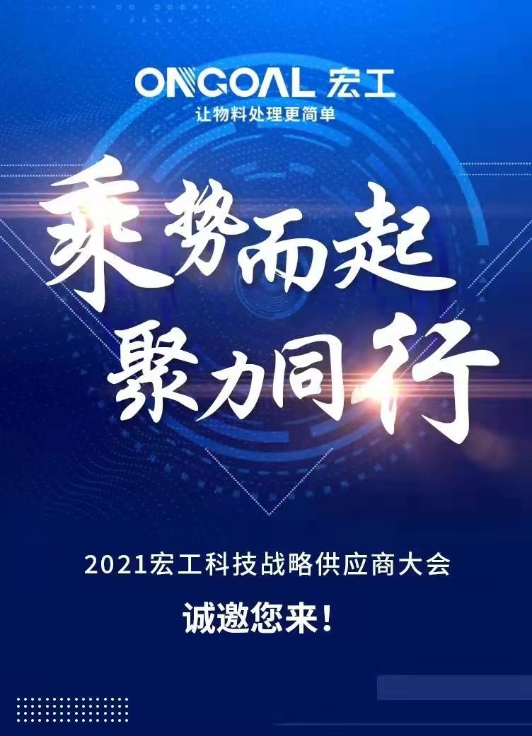 協(xié)作共贏丨宏工科技上線“供應(yīng)商自薦”平臺,，誠邀“供”贏！